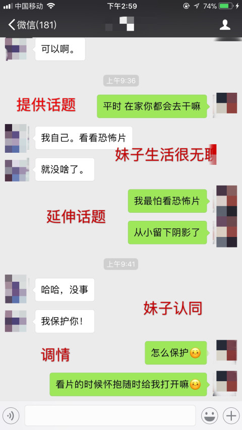 微信搭讪聊天的技巧有什么 微信搭讪聊天的技巧有什么第3张